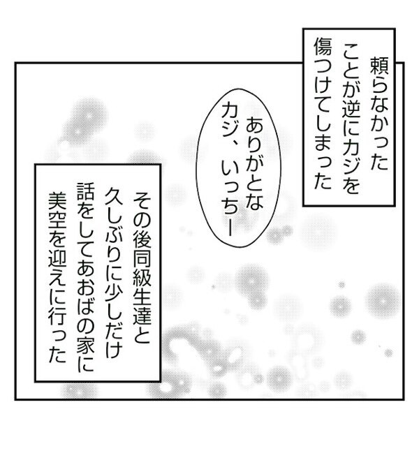 「今、なんて？」4歳の子どもが意味深な発言…どこで覚えたの？驚きが隠せなくて＜妻が捨てたもの＞