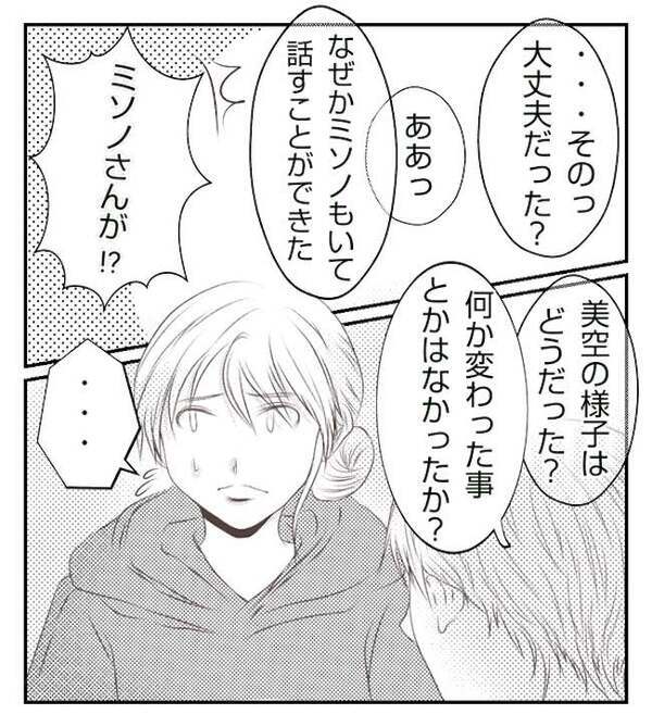 「今、なんて？」4歳の子どもが意味深な発言…どこで覚えたの？驚きが隠せなくて＜妻が捨てたもの＞