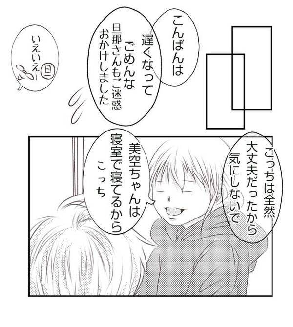 「今、なんて？」4歳の子どもが意味深な発言…どこで覚えたの？驚きが隠せなくて＜妻が捨てたもの＞