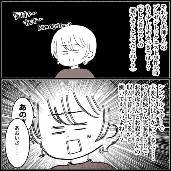 ＜義実家が嫌だ＞「うちの子と差、エグくない？」ケチでズルい義妹をかばう夫のありえない発言とは？