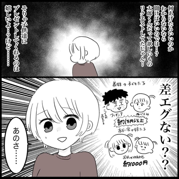 ＜義実家が嫌だ＞「うちの子と差、エグくない？」ケチでズルい義妹をかばう夫のありえない発言とは？