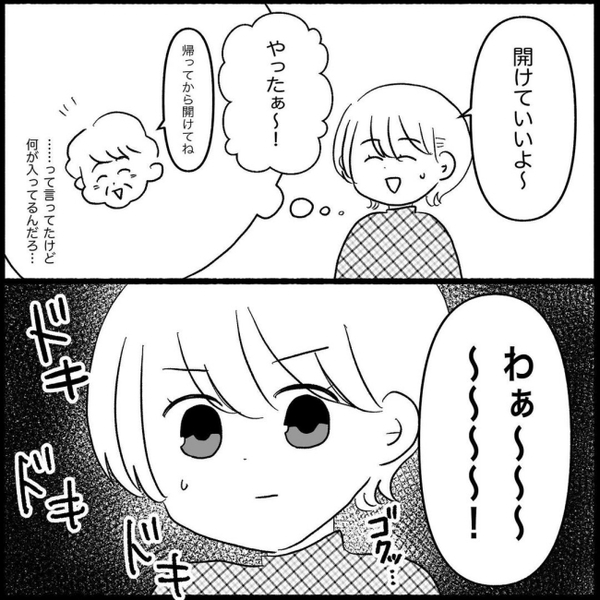 義父母からわが子へのプレゼントに「ゴミ袋…？」包みを開け絶句した露骨な孫差別＜義実家が嫌だ＞