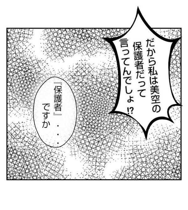 「お渡しできません！」娘を見捨てた母親が突然保育園に！園長が引き渡し拒否すると＜妻が捨てたもの＞