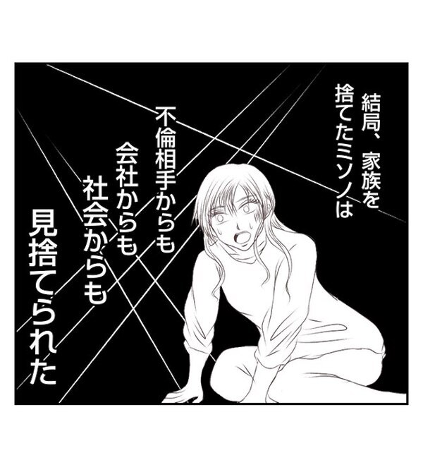 「元妻は警察で取り調べ中…」調停の末、離婚成立→不倫し、家族を捨てた元妻の末路＜妻が捨てたもの＞