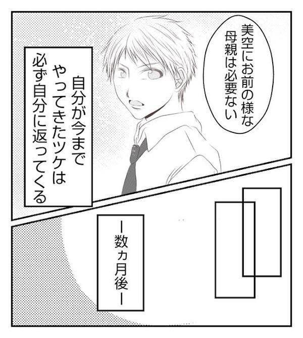 「元妻は警察で取り調べ中…」調停の末、離婚成立→不倫し、家族を捨てた元妻の末路＜妻が捨てたもの＞