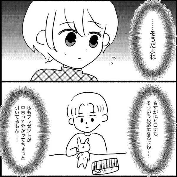 わが子に中古品を贈る義父母に絶句…夫の「何かあった？」にお前に言ってもムダだろ？＜義実家が嫌だ＞