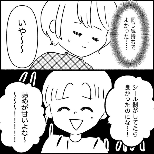 わが子に中古品を贈る義父母に絶句…夫の「何かあった？」にお前に言ってもムダだろ？＜義実家が嫌だ＞