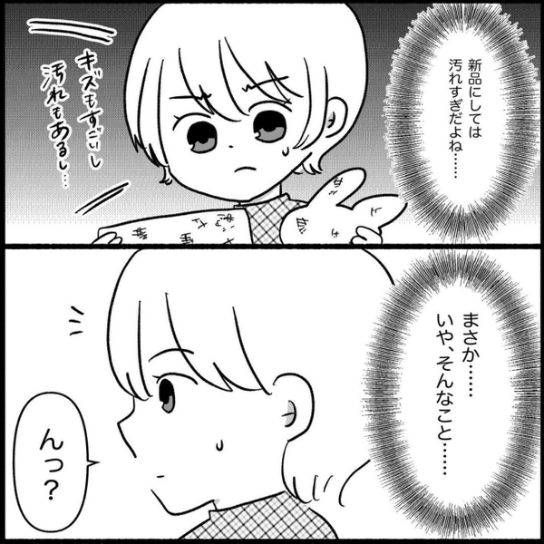 わが子に中古品を贈る義父母に絶句…夫の「何かあった？」にお前に言ってもムダだろ？＜義実家が嫌だ＞