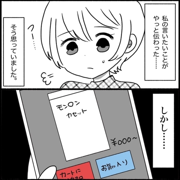 夫「約束したから買った」勝手すぎる買い物に妻激怒！夫の裏切り行為とは？