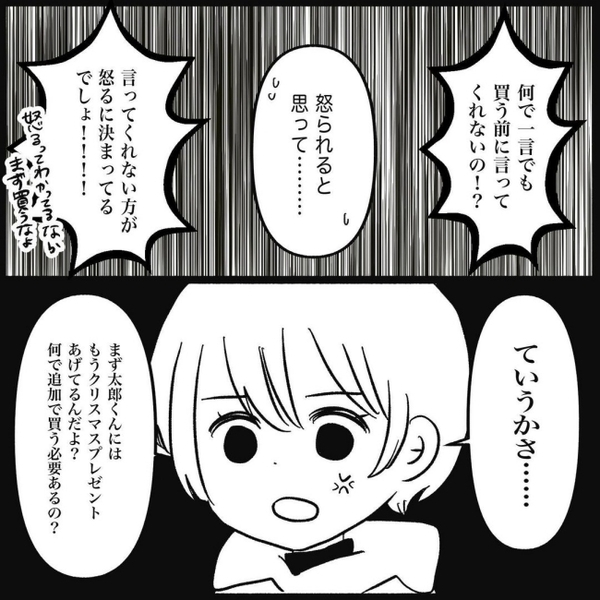 夫「約束したから買った」勝手すぎる買い物に妻激怒！夫の裏切り行為とは？