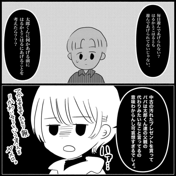 娘には中古、甥には新品のプレゼント2つ！？→「甥がかわいそうだろ！？」夫の言い分に激怒！