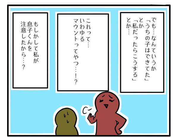 「うちの子はできた」マウント！？子どもを比較し、子育て方針に口出しする友人＜子育てダメ出しママ＞
