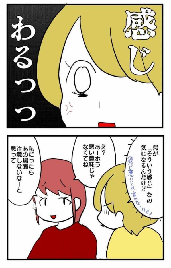 「クスっ」先輩ママにバカにされた？「私だったら…」うすら笑いのワケ ＜子育てダメ出しママ＞