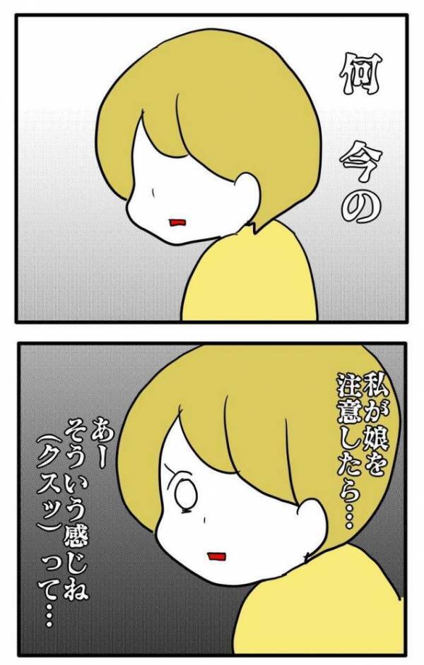 「クスっ」先輩ママにバカにされた？「私だったら…」うすら笑いのワケ ＜子育てダメ出しママ＞