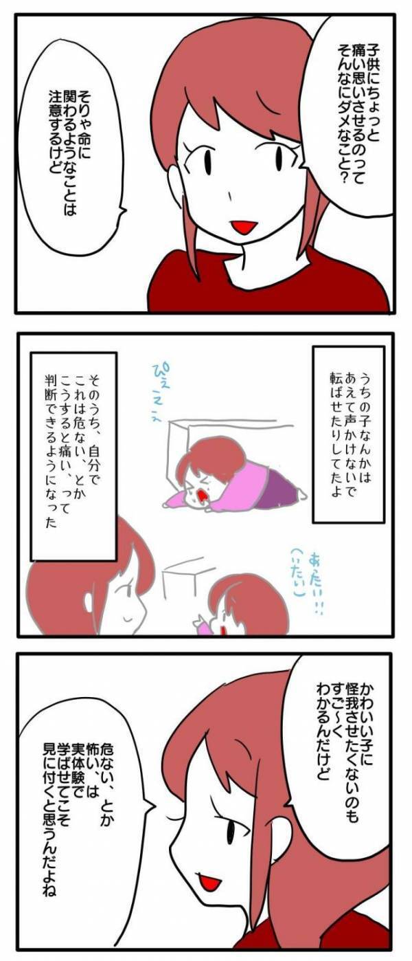 「私は転ばせてた」子育て方針を語る友人！なぜか説得力があって悔しいけど納得＜子育てダメ出しママ＞