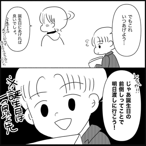 なぜ繰り返す？「甥のプレゼント、誕生日の前倒しにしよう！」懲りない夫に喝！