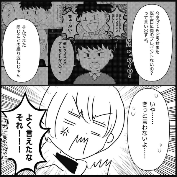 なぜ繰り返す？「甥のプレゼント、誕生日の前倒しにしよう！」懲りない夫に喝！