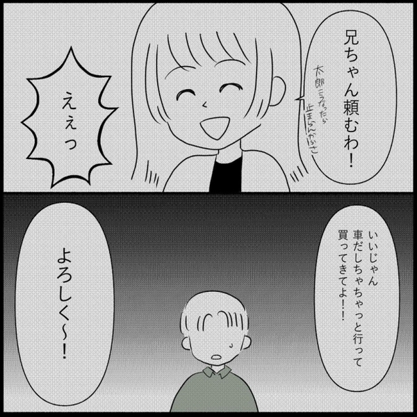 甥「ゲーム買って！」義妹「行ってきて！」従う夫にあきれた妻の“最後通告”とは！？＜義実家が嫌だ＞