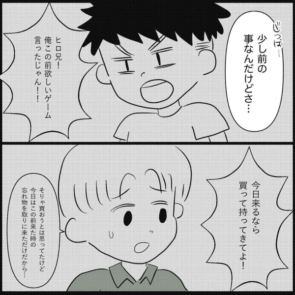 甥「ゲーム買って！」義妹「行ってきて！」従う夫にあきれた妻の“最後通告”とは！？＜義実家が嫌だ＞