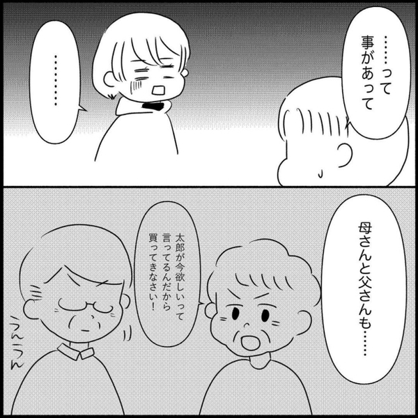 甥「ゲーム買って！」義妹「行ってきて！」従う夫にあきれた妻の“最後通告”とは！？＜義実家が嫌だ＞