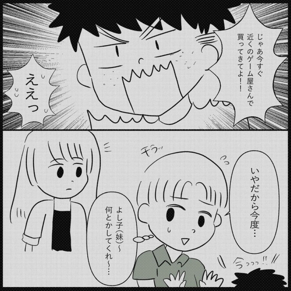 甥「ゲーム買って！」義妹「行ってきて！」従う夫にあきれた妻の“最後通告”とは！？＜義実家が嫌だ＞