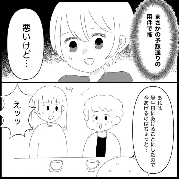 義母「今からみんなで行く！」最悪のアポなし訪問…開口一番に甥っ子がねだったモノは＜義実家が嫌だ＞