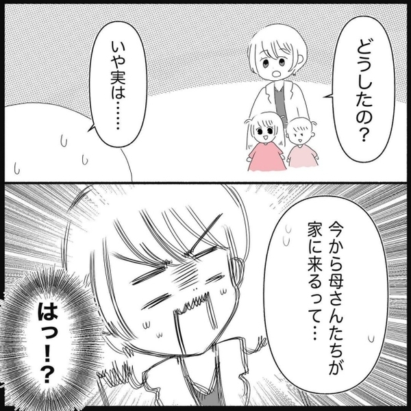 義母「今からみんなで行く！」最悪のアポなし訪問…開口一番に甥っ子がねだったモノは＜義実家が嫌だ＞