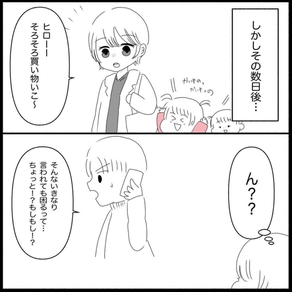 義母「今からみんなで行く！」最悪のアポなし訪問…開口一番に甥っ子がねだったモノは＜義実家が嫌だ＞
