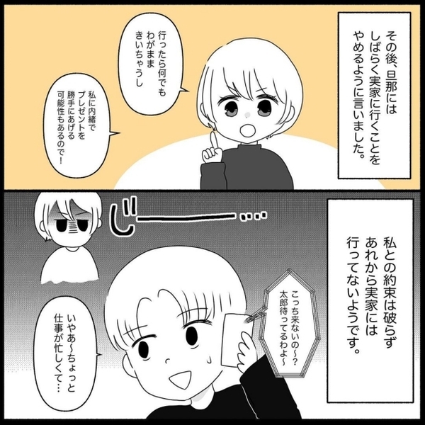 義母「今からみんなで行く！」最悪のアポなし訪問…開口一番に甥っ子がねだったモノは＜義実家が嫌だ＞