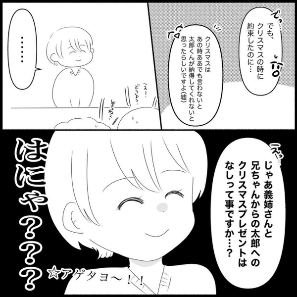 義母「今からみんなで行く！」最悪のアポなし訪問…開口一番に甥っ子がねだったモノは＜義実家が嫌だ＞