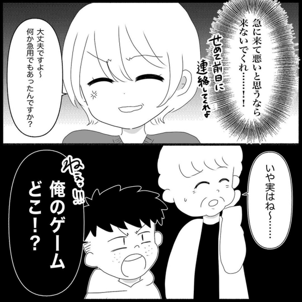 義母「今からみんなで行く！」最悪のアポなし訪問…開口一番に甥っ子がねだったモノは＜義実家が嫌だ＞