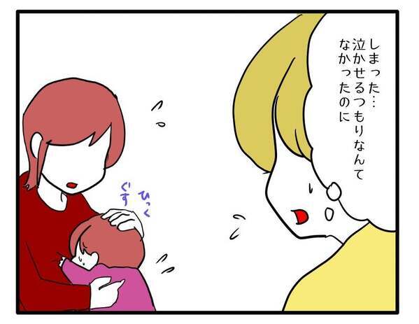 「泣かせてしまった…」娘にキスをしようとする友人の子どもに思わず！＜子育てダメ出しママ＞