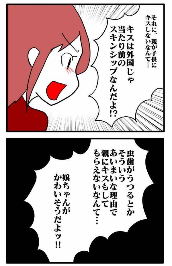 「息子が汚いって言いたいの！？」子ども同士のキスを阻止→理由を伝えるとママ友が怒り心頭！？