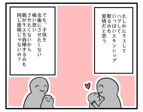 「親にキスしてもらえないの気の毒」友人の価値観で育児を否定されイラッ→反論する気も失せた私は…