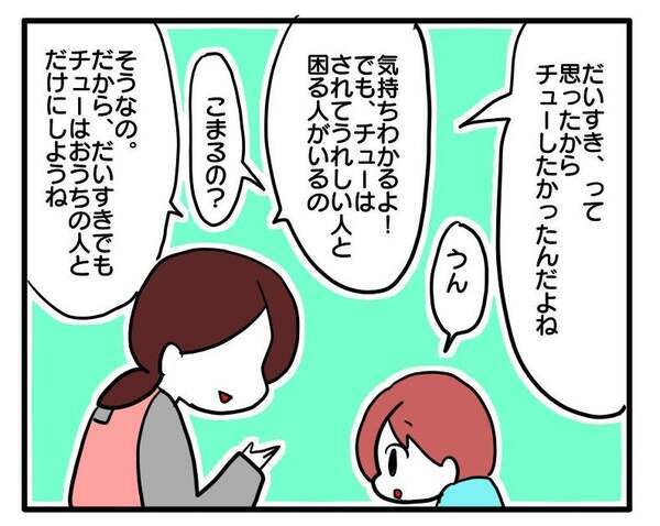 「謝らなくていいのよ」母の言葉は気にせず謝罪する幼稚園児。驚きの理由とは？＜子育てダメ出しママ＞