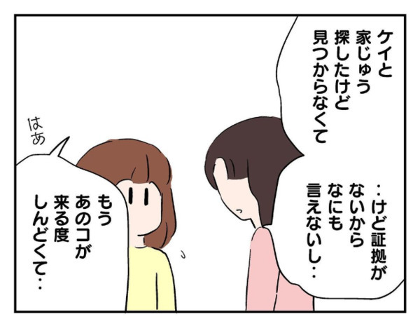 「あの子が来るたびに…」ママ友の不穏な告白➡息子の同級生に関する疑惑…信じるべきか葛藤したワケ