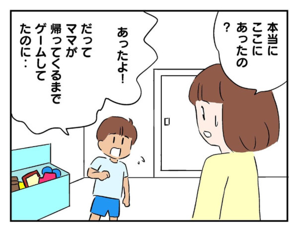 「ゲーム機がない！」さっきまで遊んでいたのに…→帰ろうとする息子の友だちを引き留め探した結果！？