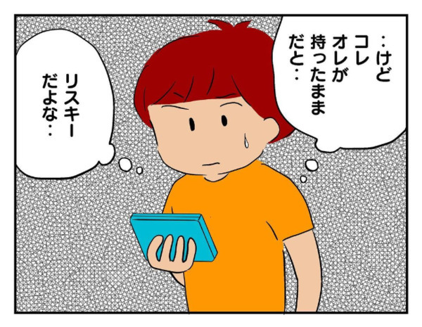 「盗んだって疑ってるの？」自宅で息子のゲーム機が紛失→友だちのポケットを確認した結果！？