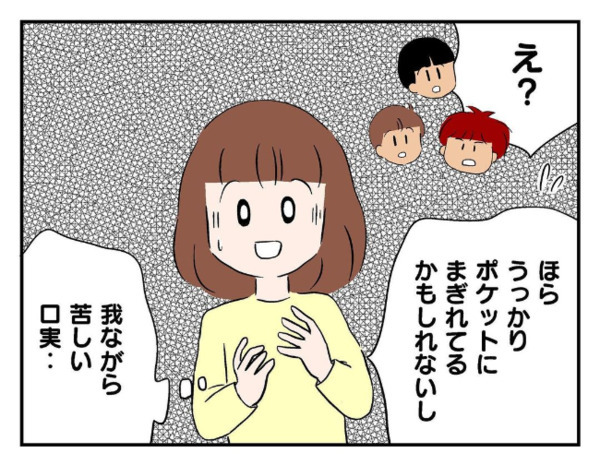 「盗んだって疑ってるの？」自宅で息子のゲーム機が紛失→友だちのポケットを確認した結果！？