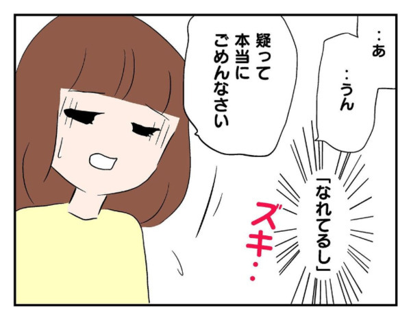 「盗んだって疑ってるの？」自宅で息子のゲーム機が紛失→友だちのポケットを確認した結果！？