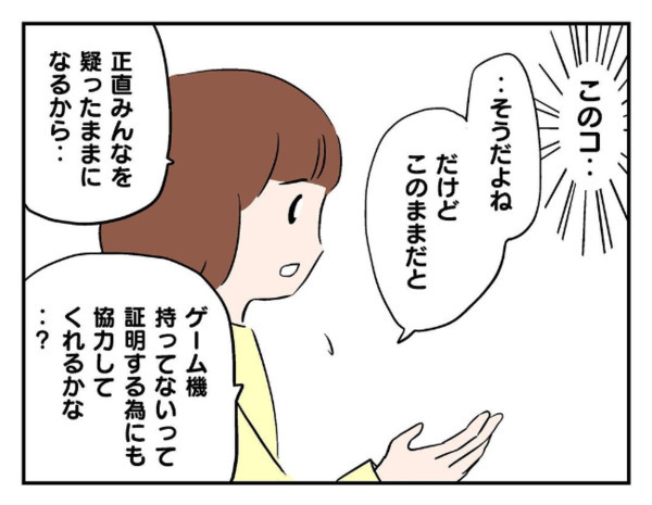 「盗んだって疑ってるの？」自宅で息子のゲーム機が紛失→友だちのポケットを確認した結果！？