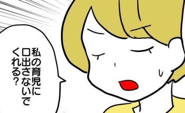 「育児に口を出すのやめて！」育児ダメ出しママを一喝！→息子より幼稚なママ友の反応にドン引き…