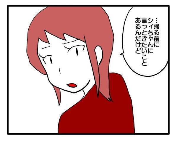 「帰る前に言いたいことがある」子育て方針の違いで衝突…→プライド高い友人から驚きの発言が！？