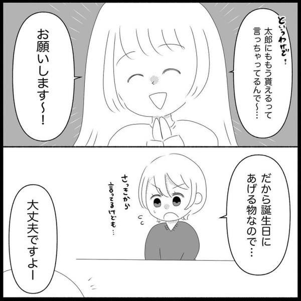 義妹「プレゼントにしては安い。だから…」図々しい要求に堪忍袋の緒が切れた結果…！＜義実家が嫌だ＞