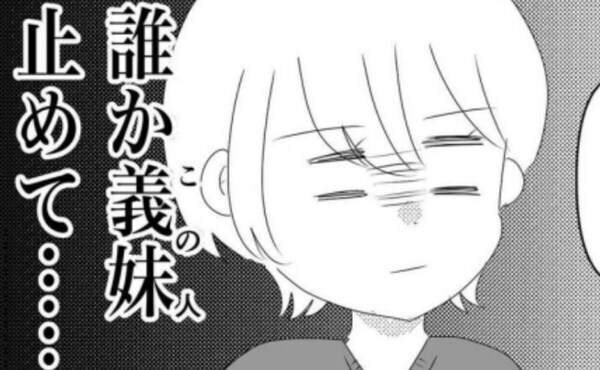義妹「プレゼントにしては安い。だから…」図々しい要求に堪忍袋の緒が切れた結果…！＜義実家が嫌だ＞