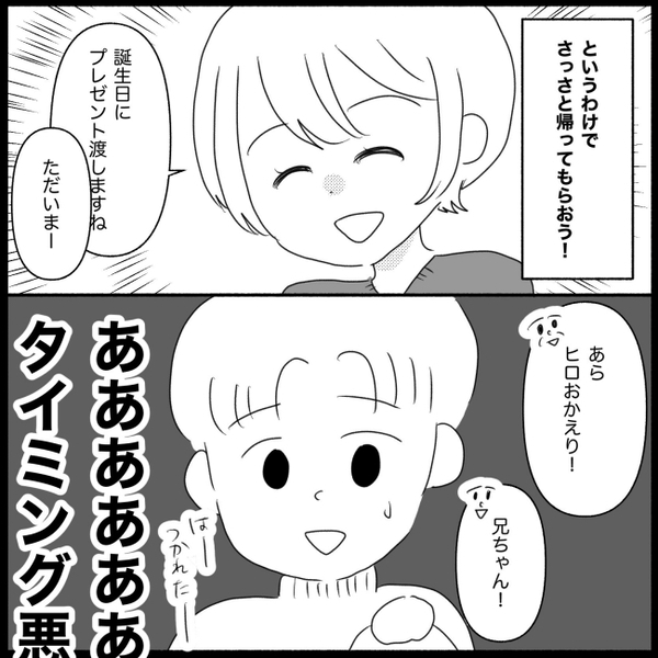 義妹「プレゼントにしては安い。だから…」図々しい要求に堪忍袋の緒が切れた結果…！＜義実家が嫌だ＞