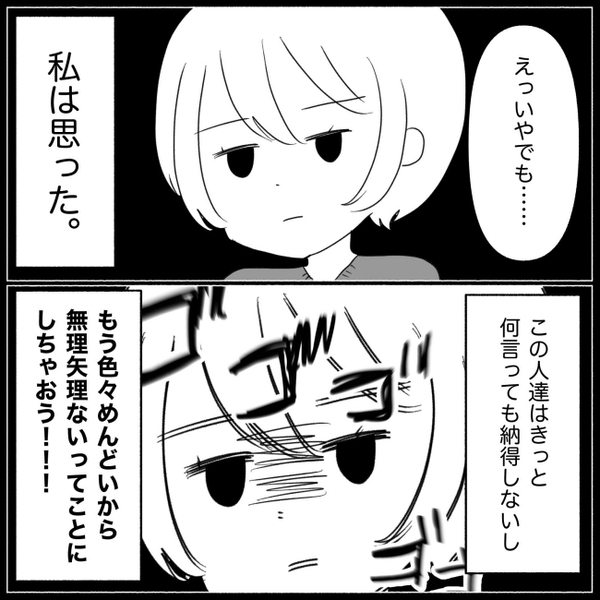 義妹「プレゼントにしては安い。だから…」図々しい要求に堪忍袋の緒が切れた結果…！＜義実家が嫌だ＞