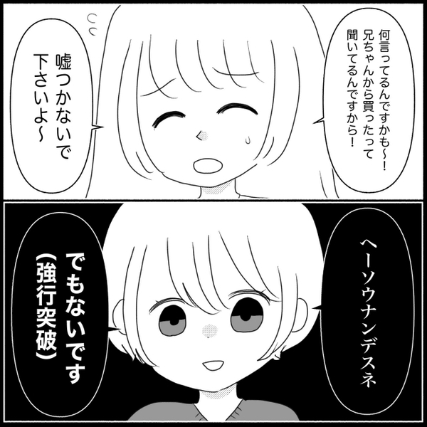 義妹「プレゼントにしては安い。だから…」図々しい要求に堪忍袋の緒が切れた結果…！＜義実家が嫌だ＞