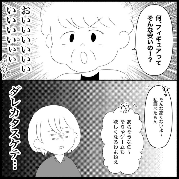 義妹「プレゼントにしては安い。だから…」図々しい要求に堪忍袋の緒が切れた結果…！＜義実家が嫌だ＞