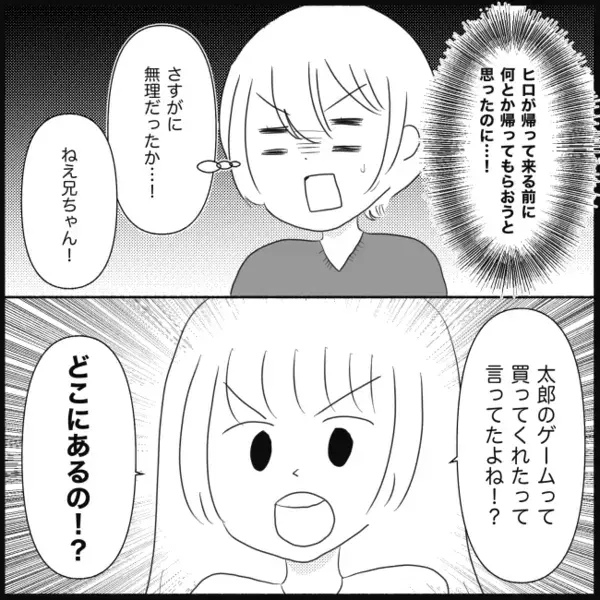 義妹の子どもに贈り物をすると「安すぎる！ゲームも買って！」は？正論で論破した結果＜義実家が嫌だ＞